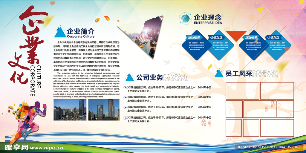 企业文化创意品牌墙PSD分层图