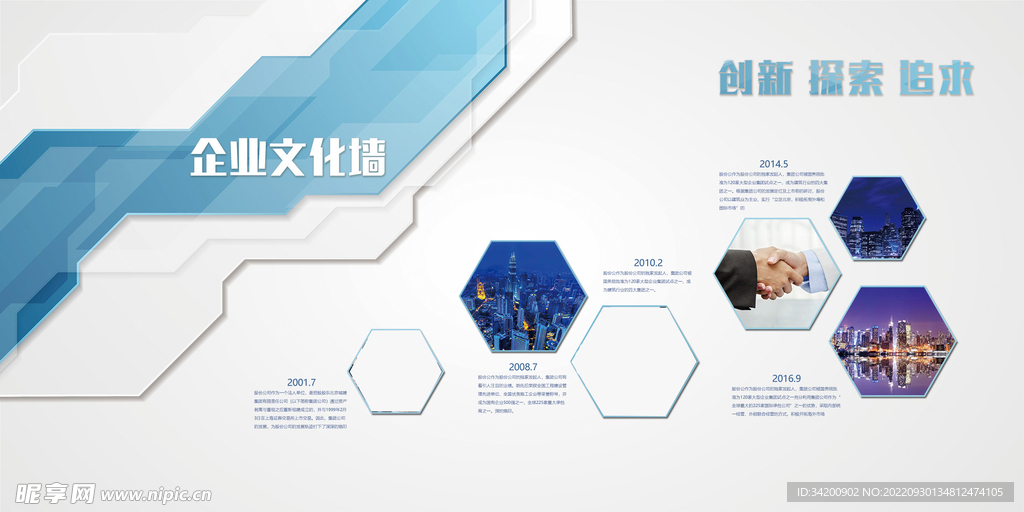 创意企业文化墙分层图