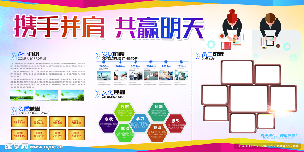 企业文化PSD分层图