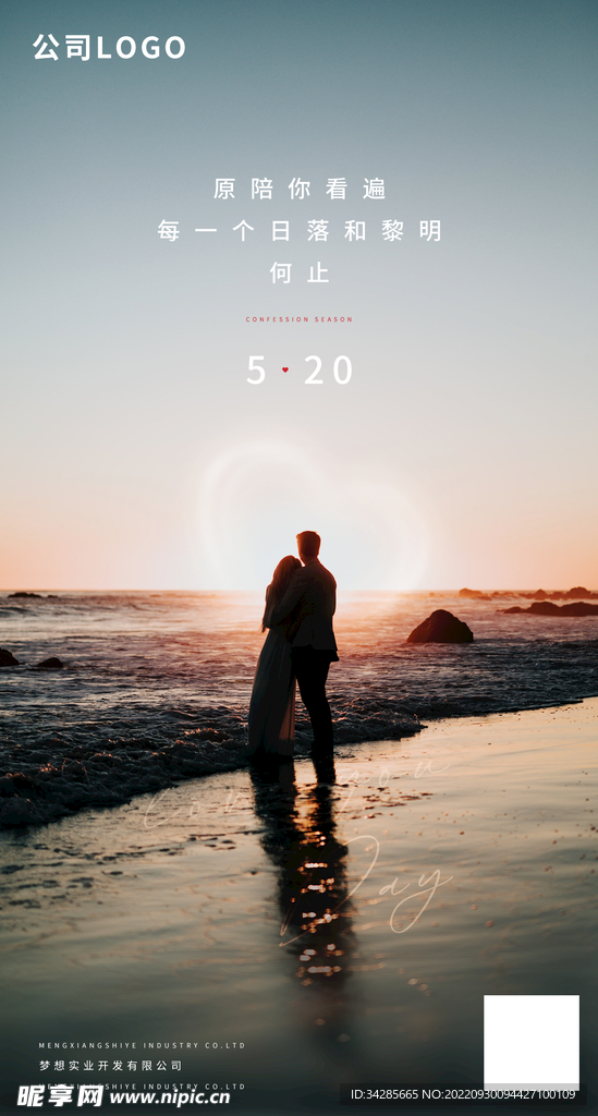 情人节