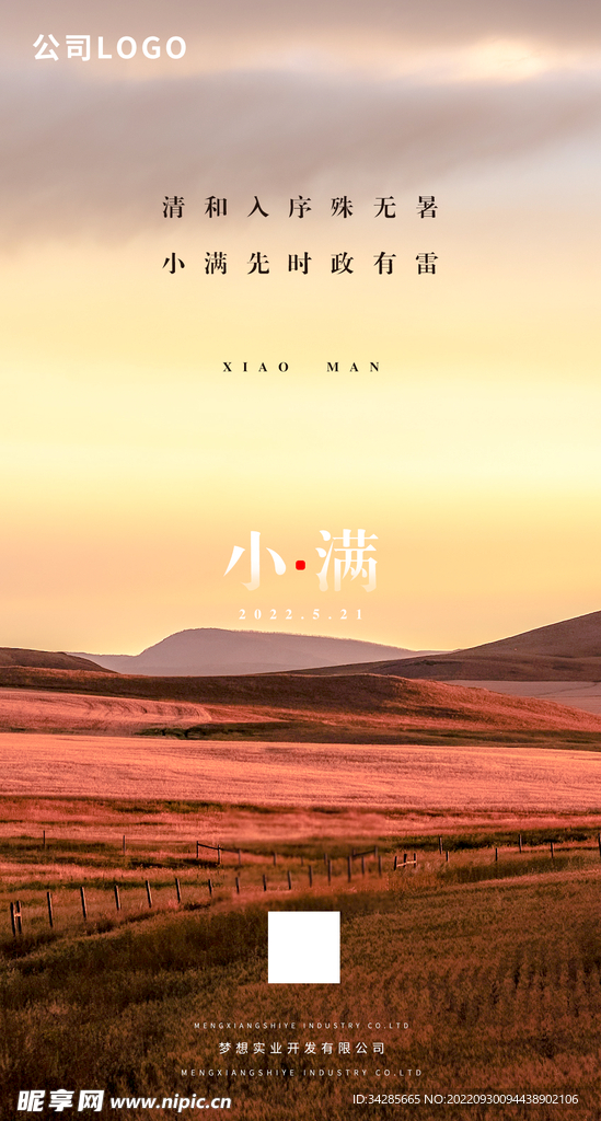 小满
