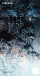 小雪