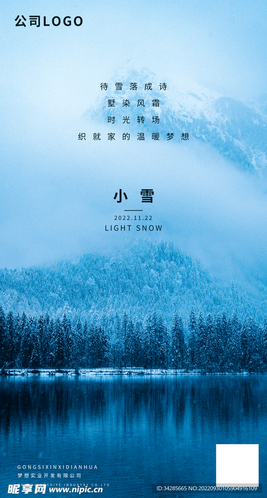 小雪