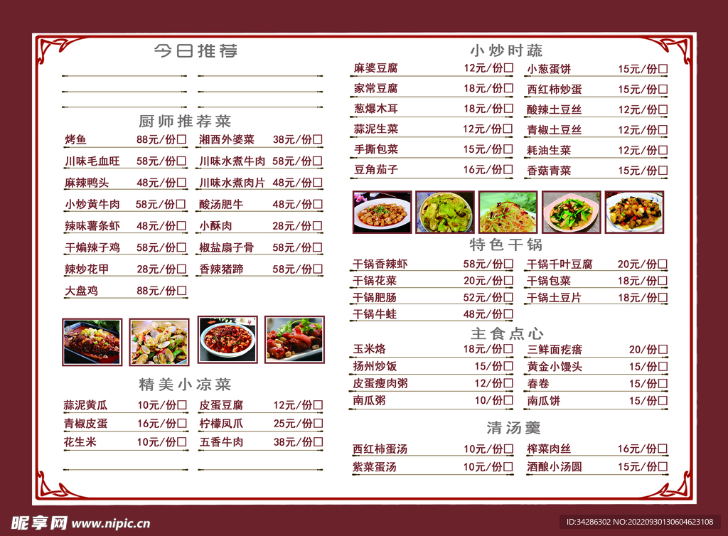 中餐