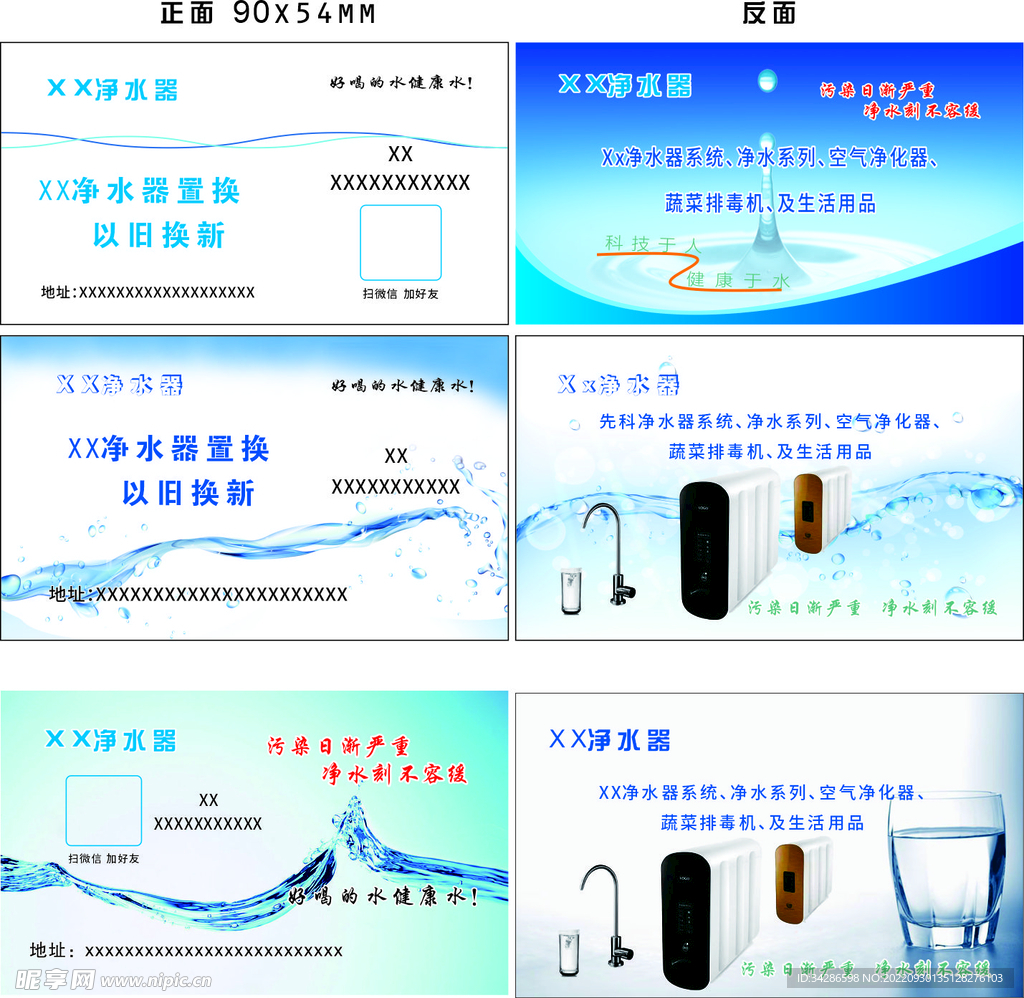 净水器名片