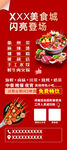 美食城展架