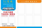 驾校宣传栏