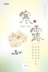 寒露