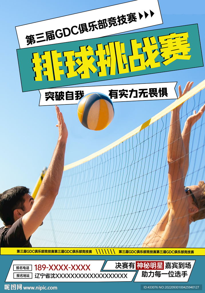 运动海报