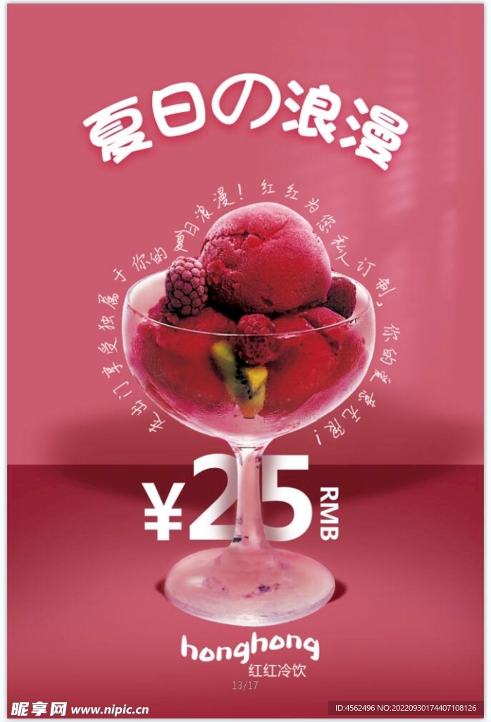冰淇淋海报