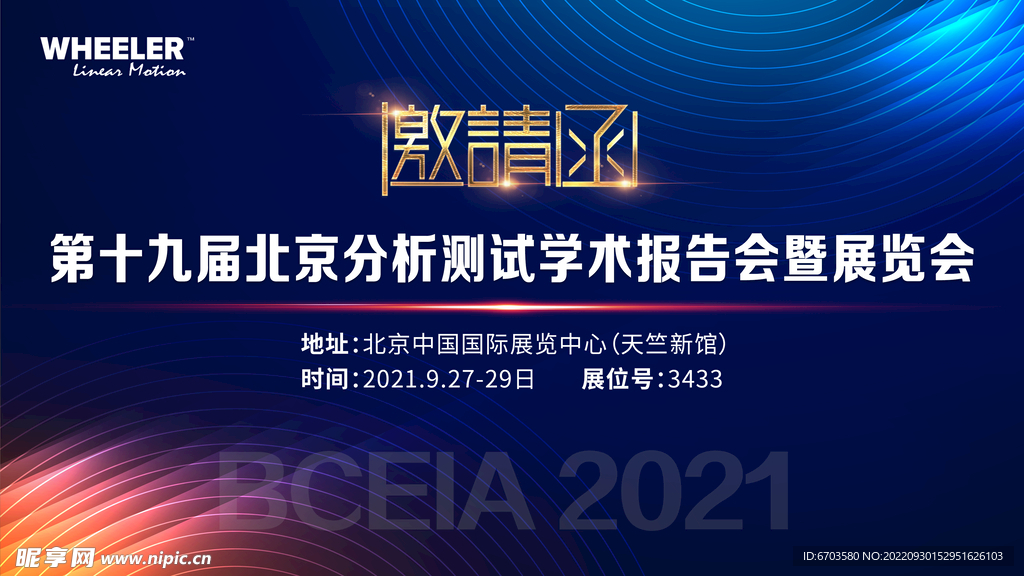 邀请函