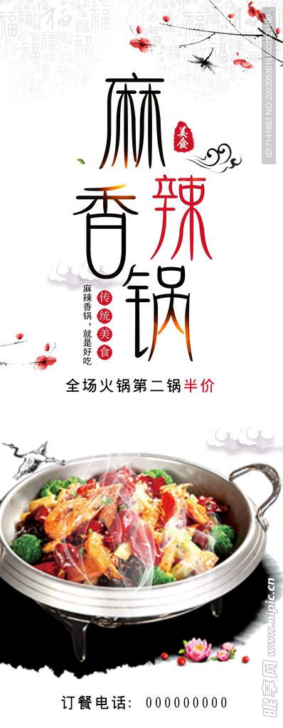 美食展架