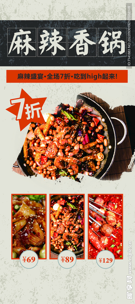 美食展架