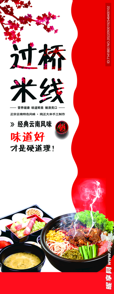 美食展架