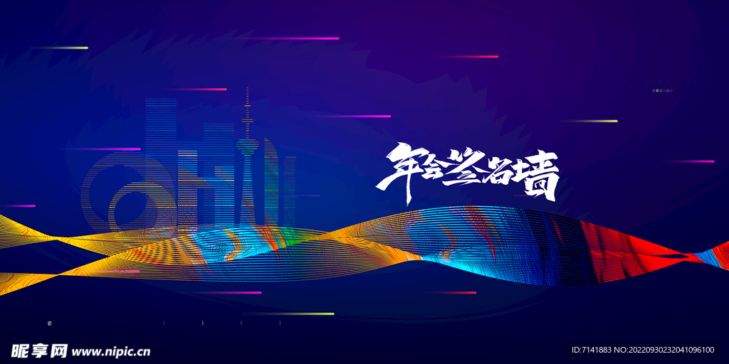 会议背景