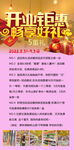 开业钜惠活动