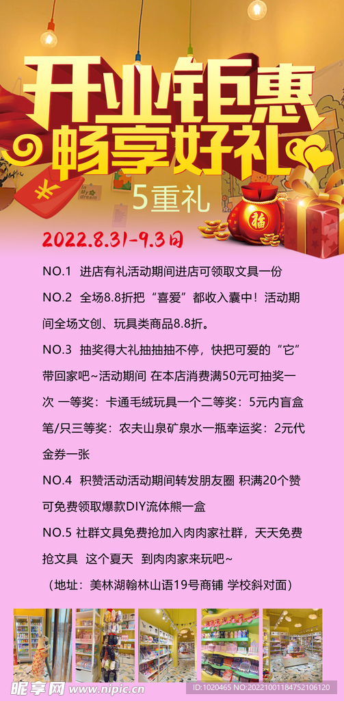 开业钜惠活动