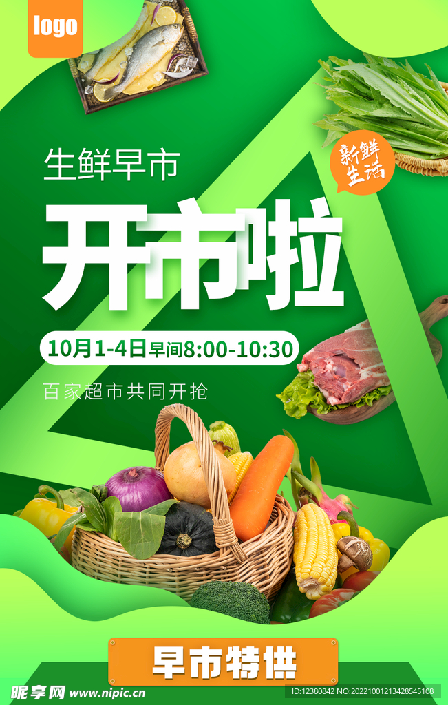 生鲜蔬菜