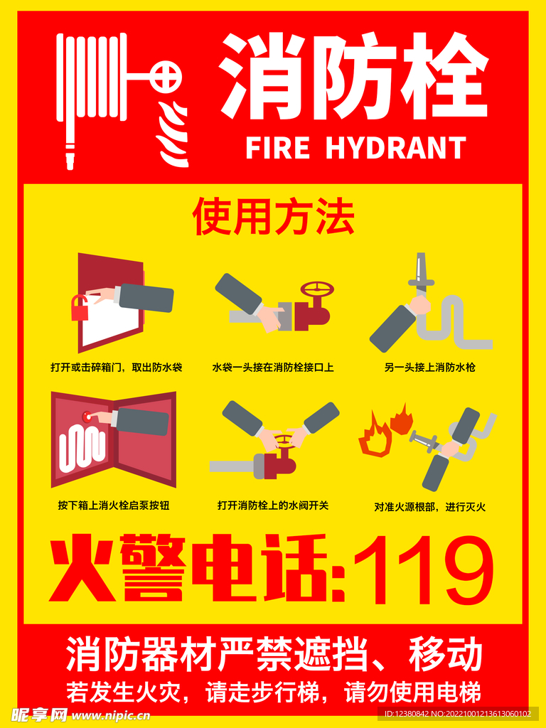 消防栓