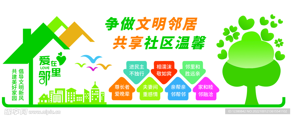 文明社区