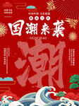 国潮
