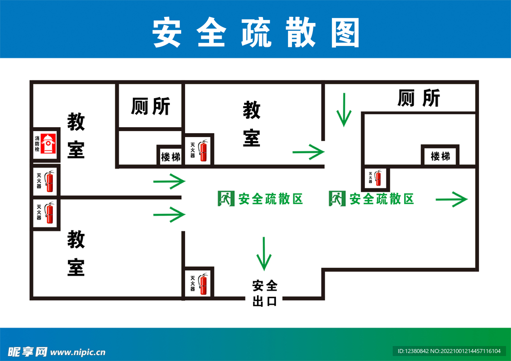 安全疏散图