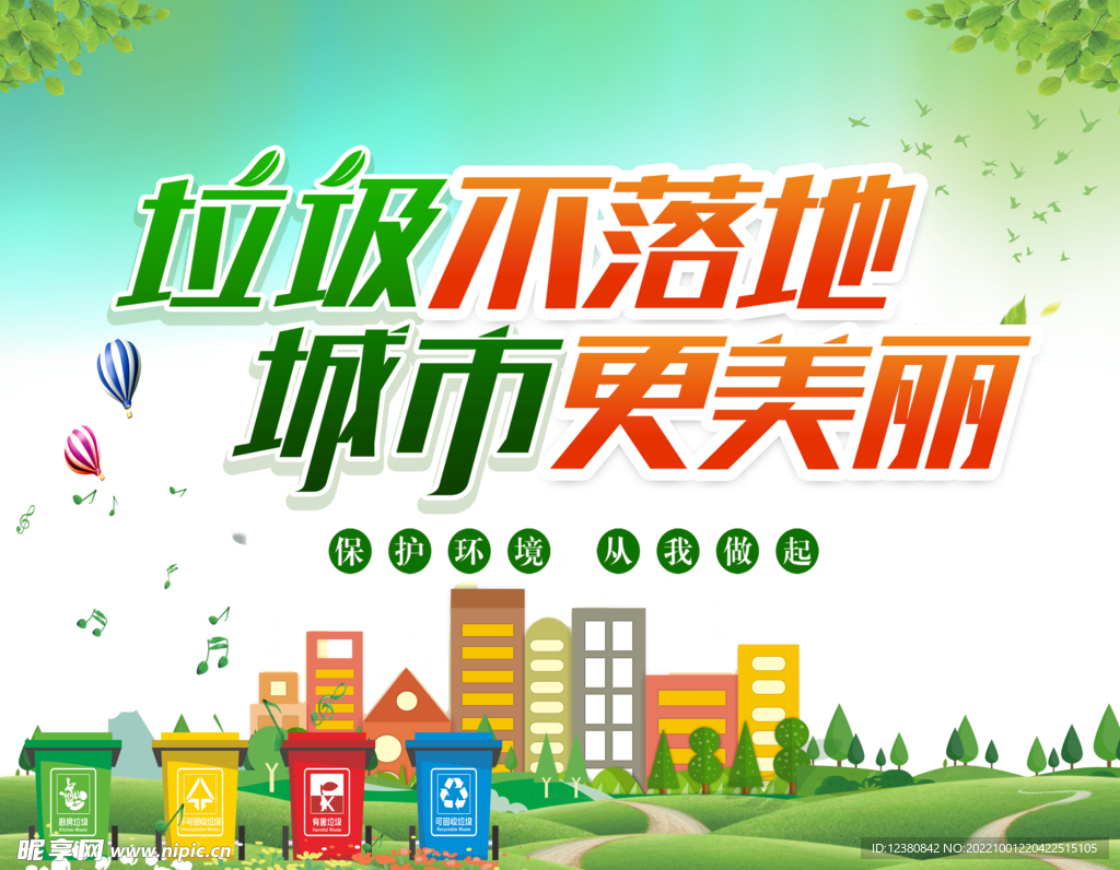 垃圾不落地