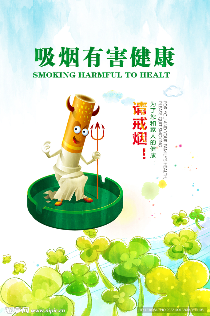 吸烟有害健康