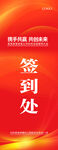 签到处展架
