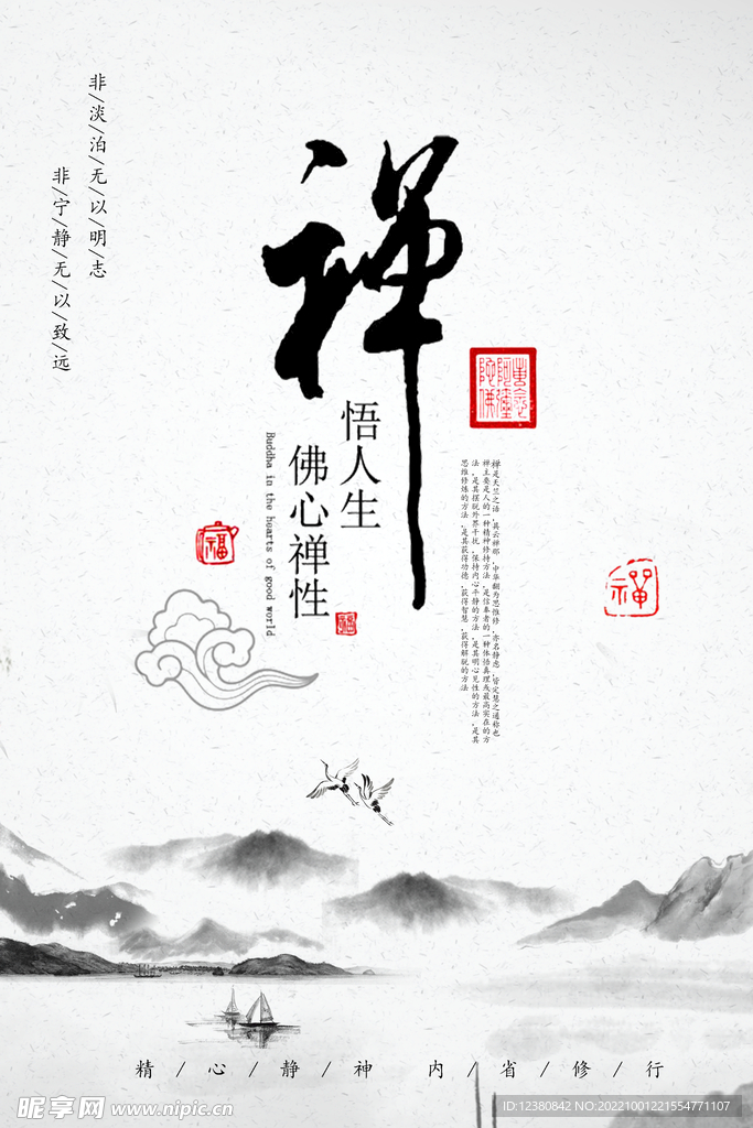 禅意