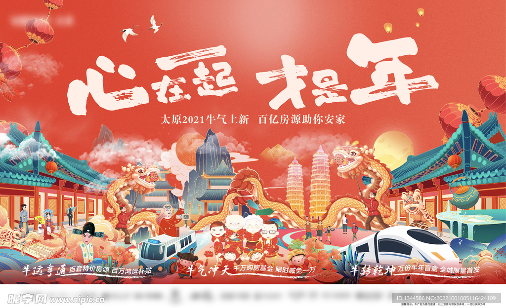 新年海报
