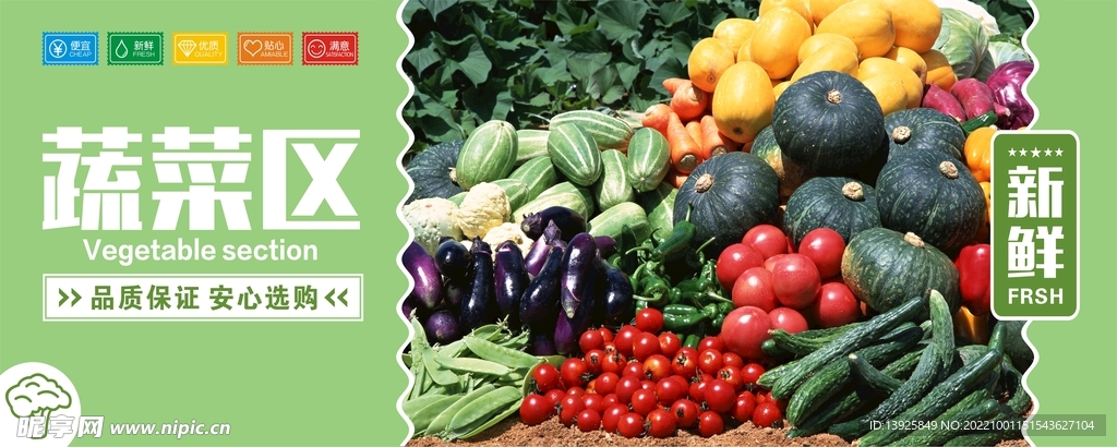 超市蔬菜区海报