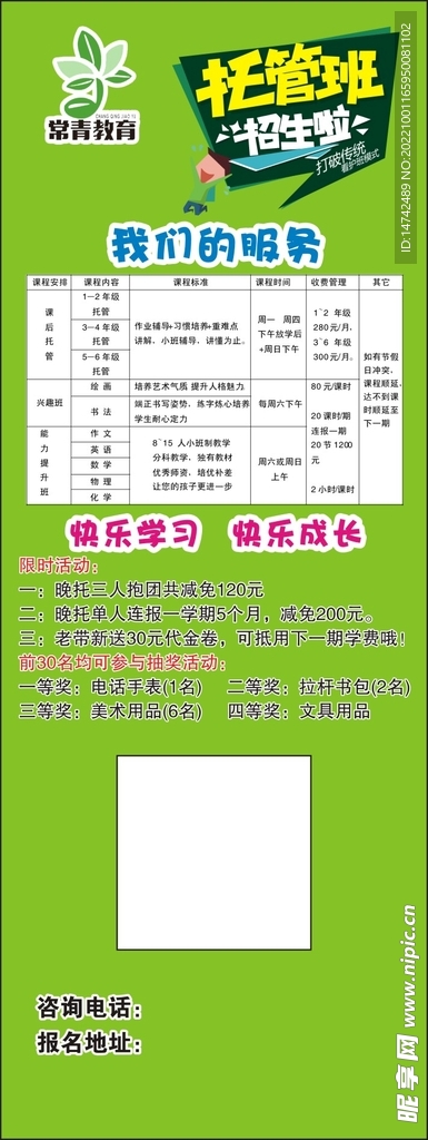 托管班展架