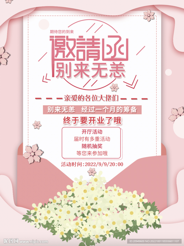 邀请函