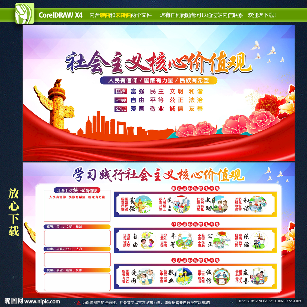 核心价值观