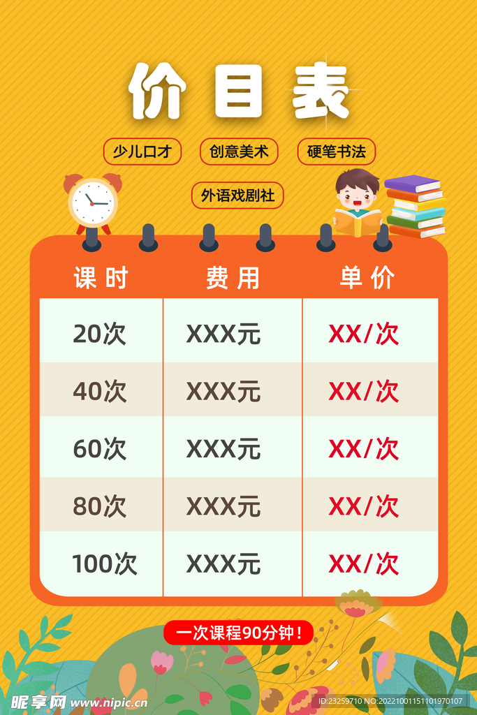 课程表