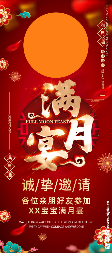 满月