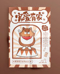 萌宠海报