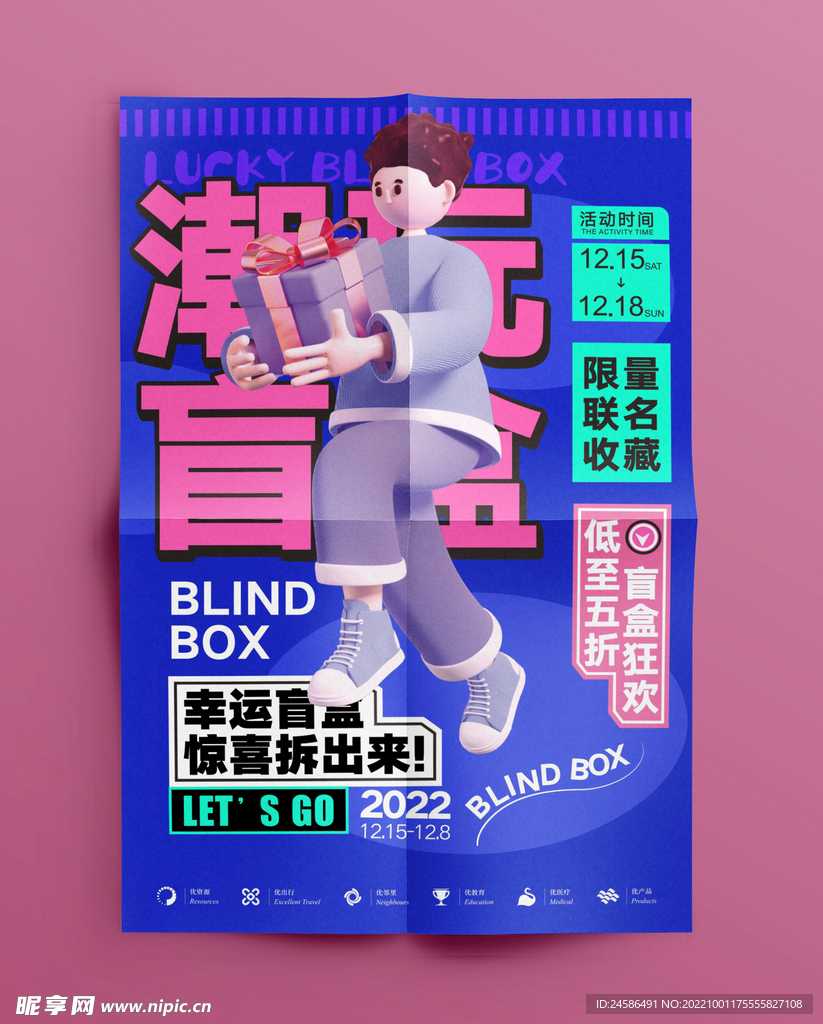 盲盒海报