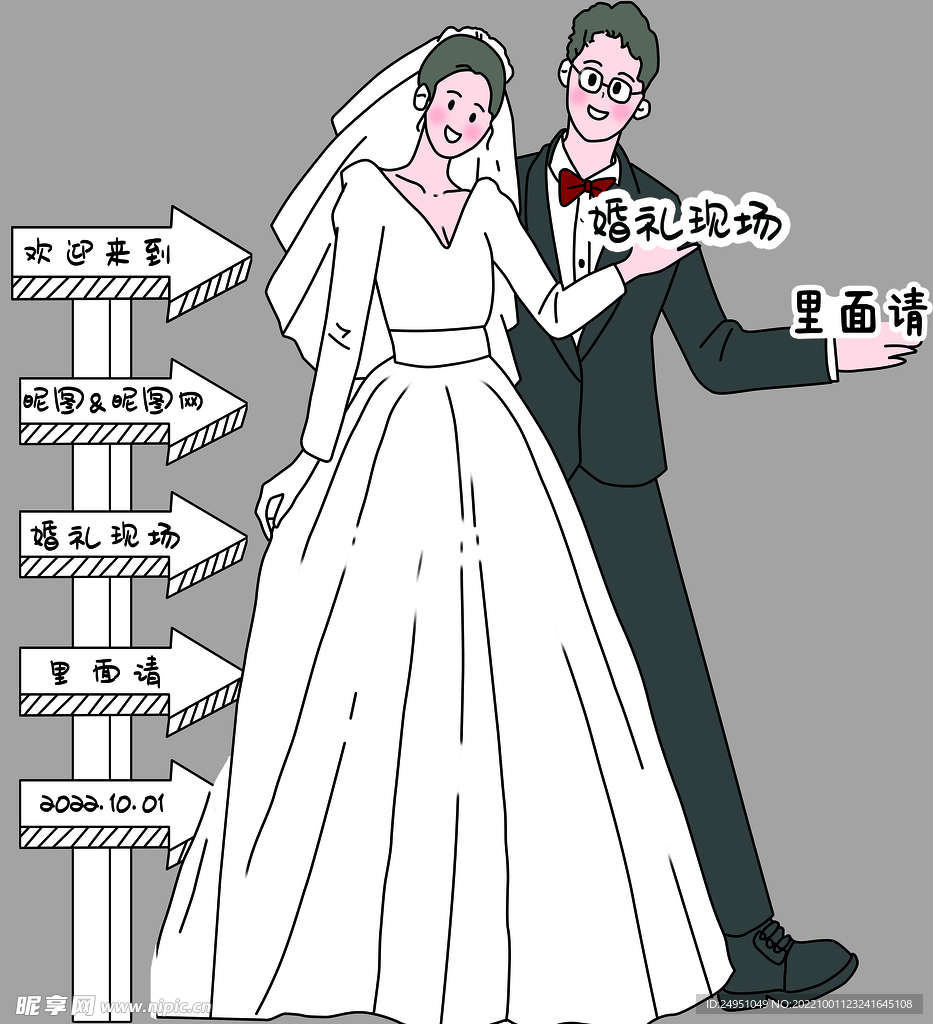 结婚指示牌 异型立牌 婚庆指示