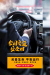 全国交通安全日