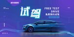汽车试驾