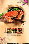 香辣蟹