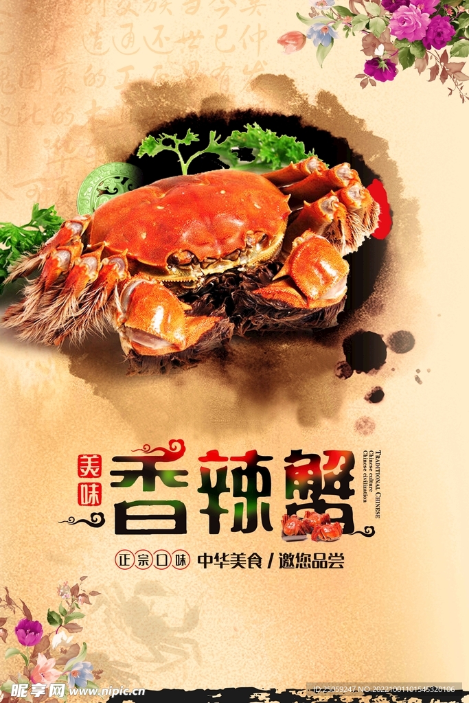 香辣蟹