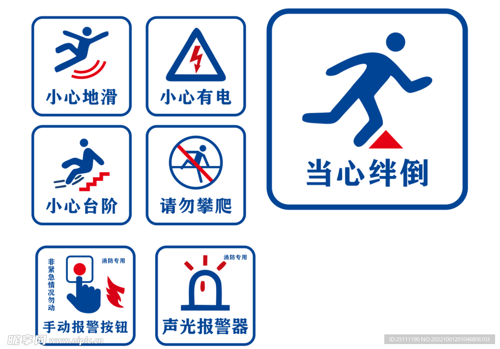 安全标识