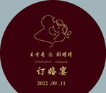 订婚宴