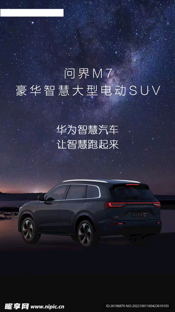 问界M7