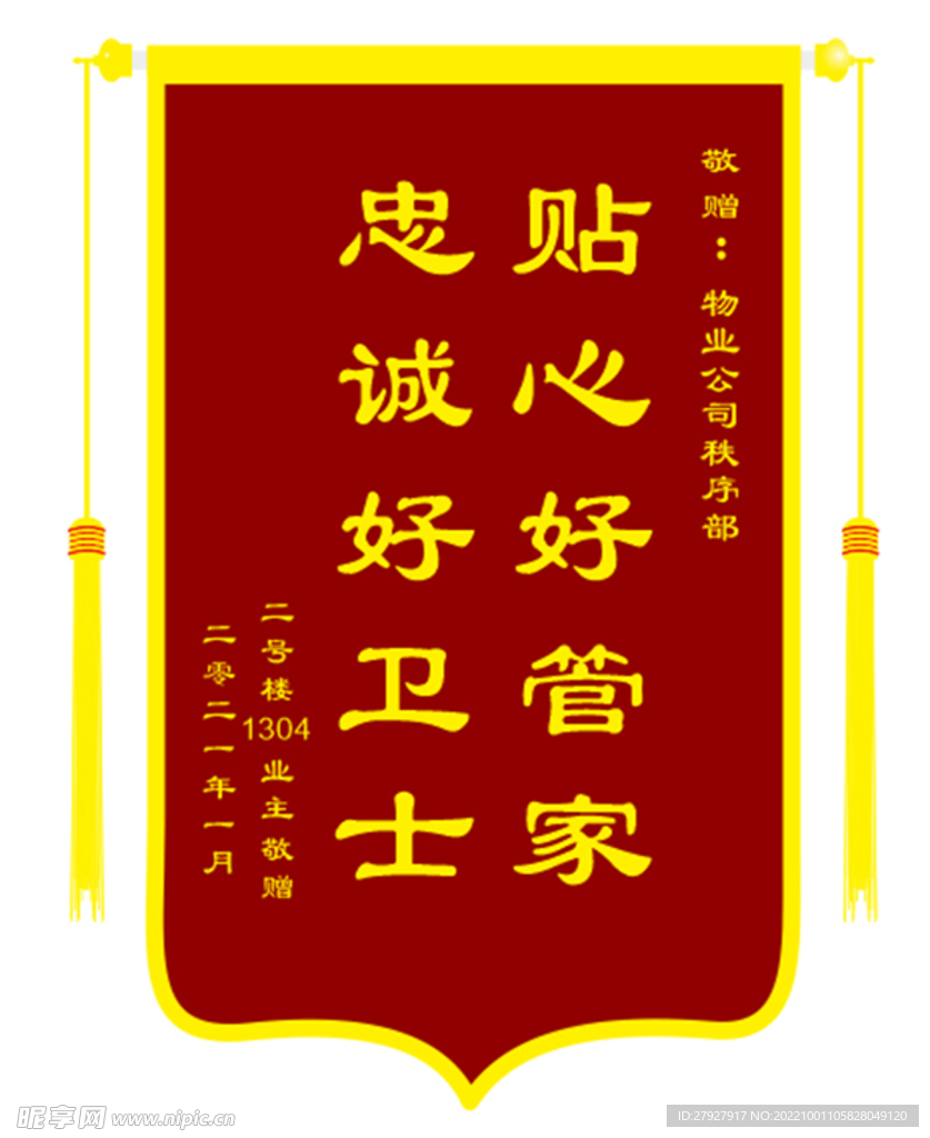 锦旗