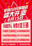 开业活动海报DM单