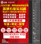 会议活动宣传海报单页DM单